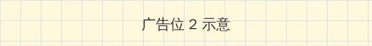 有翡电视剧免费观看全集西瓜 侧栏广告位